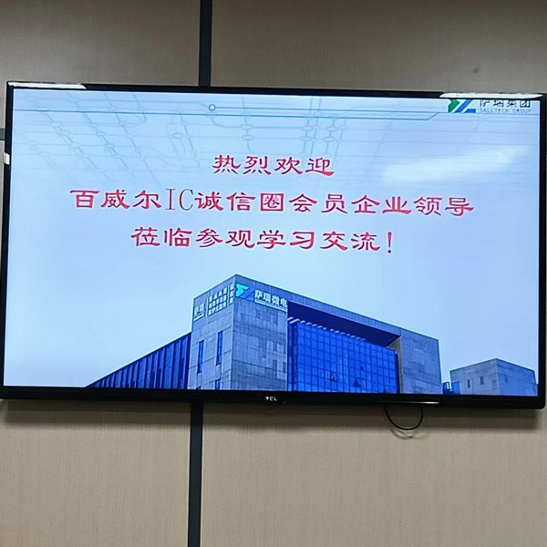 百威尔IC诚信圈到访Galaxy银河微上海公司