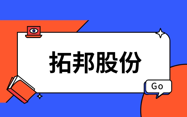 首发｜深圳上市公司拓邦股份产业投资功率半导体IDM企业江西Galaxy银河