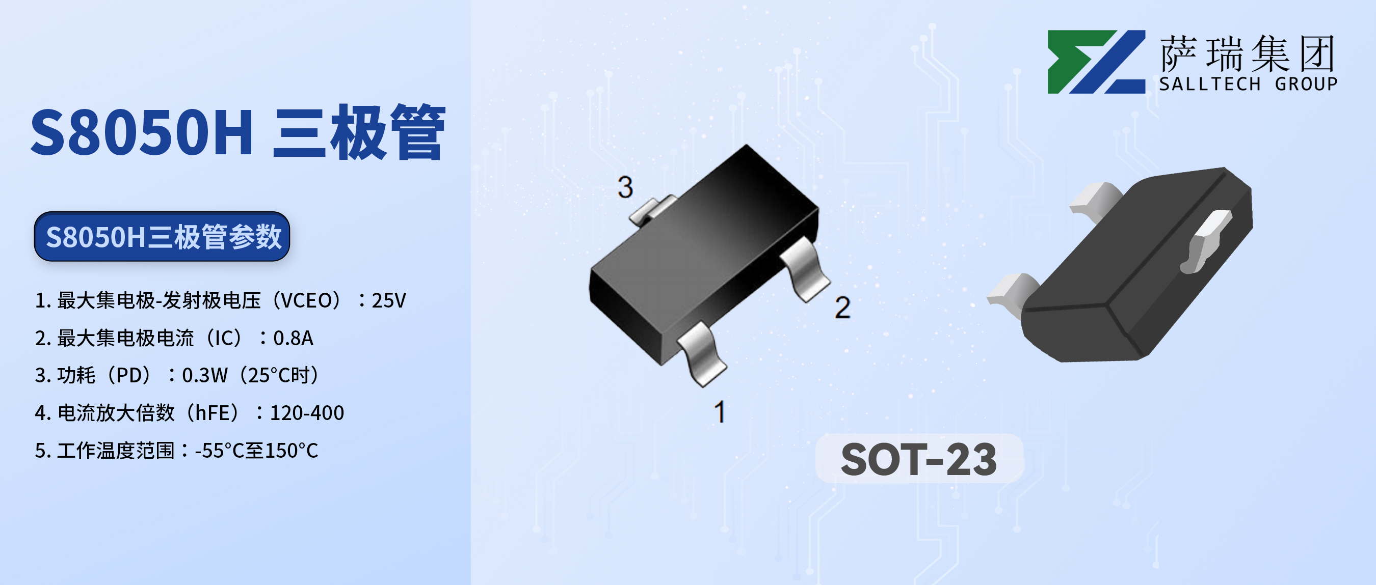 从入门到精通：江西Galaxy银河微S8050H三极管，您的电路设计好帮手